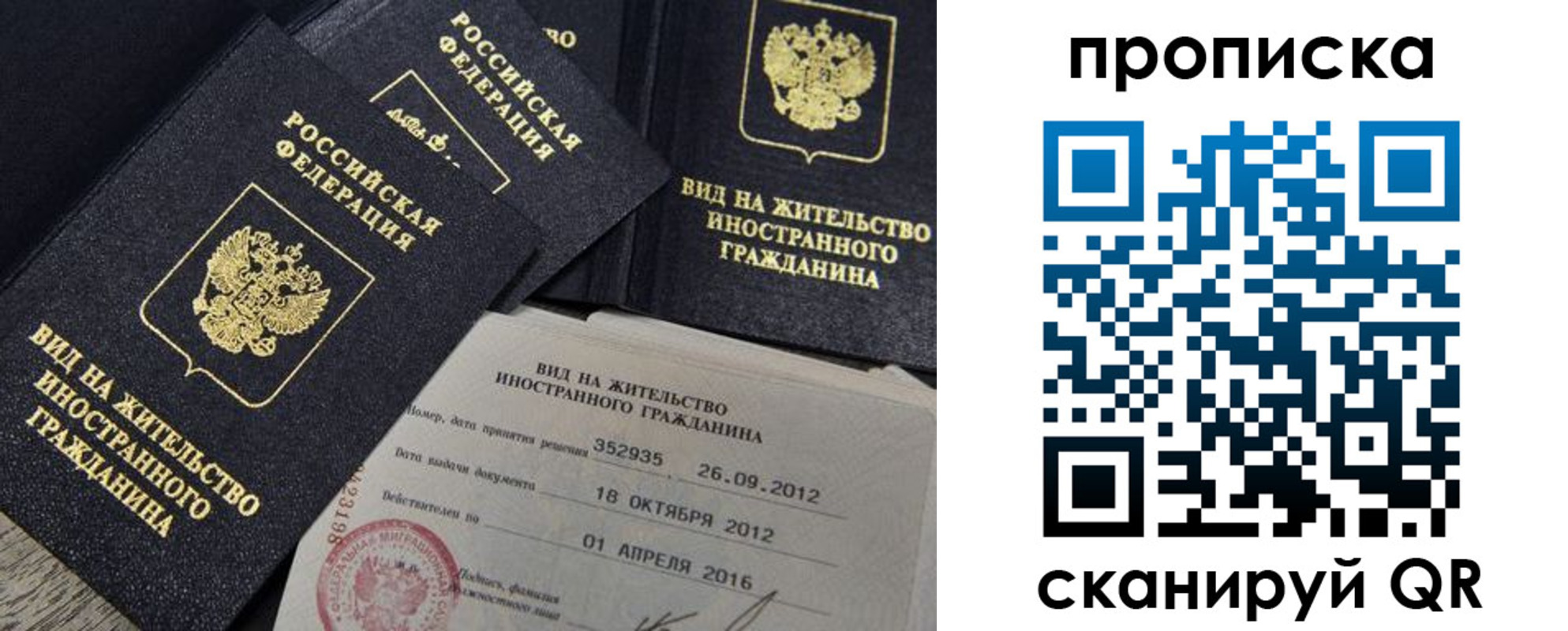 прописка в Крыму