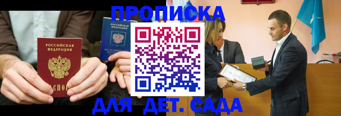 прописка 2025 в Крыму