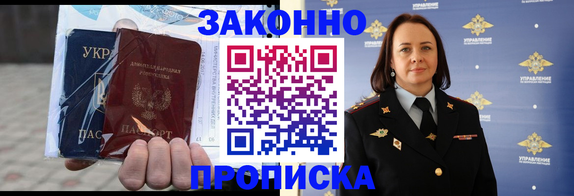 прописка 2025 в Крыму