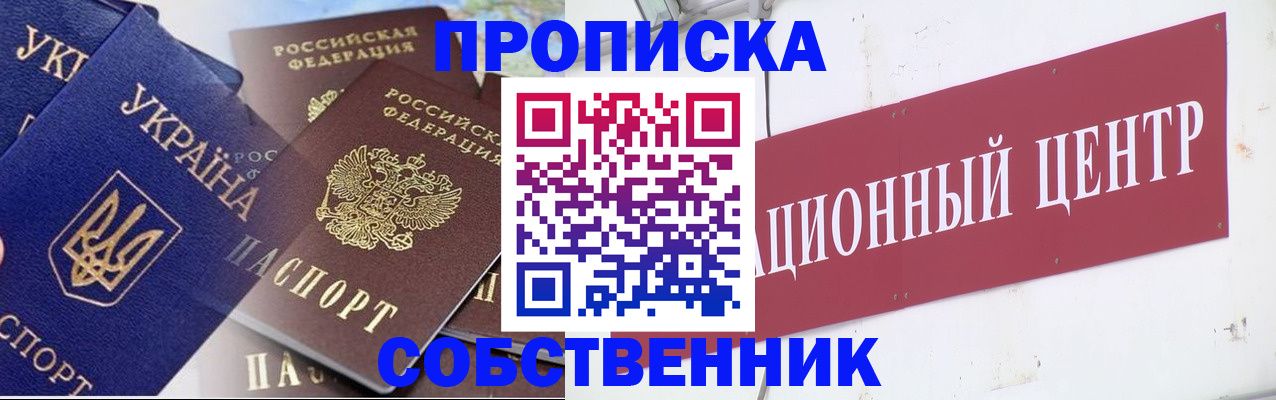 прописка штамп в Крыму